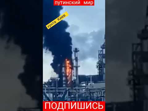 🔥Пожар вспыхнул на нефтеперерабатывающем заводе в городе Кстово Нижегородской области.