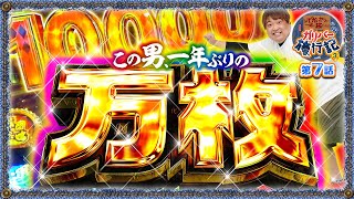 ガリバー旅行記   Season3 第7話