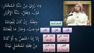 09شرح النظم الصغير في أصول الفقه - نظم وشرح/ عامر بهجت image