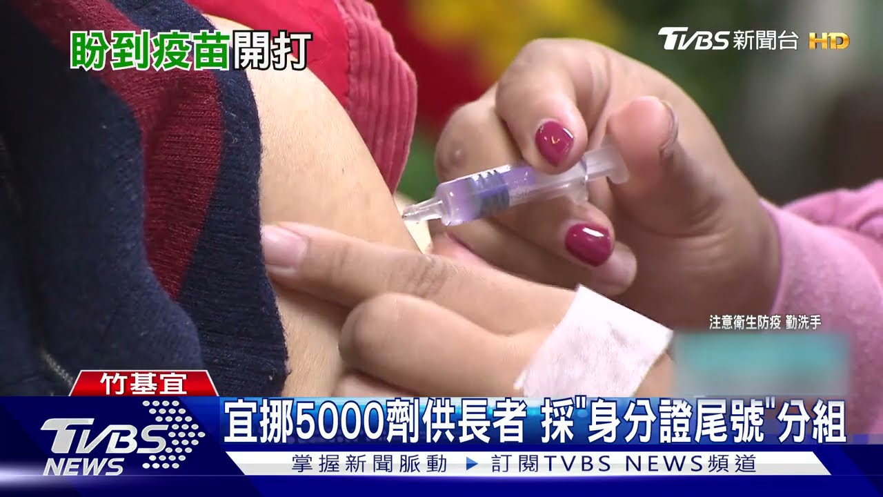免排隊免預約!桃園獲配5.6萬劑疫苗 81歲以上長者優先接種