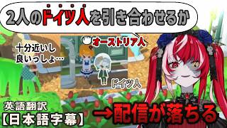 オリーがトモコレでキアラとセシリアをドイツ人と一纏めに扱った次の瞬間、配信が落ちる[ホロライブID切り抜き/翻訳字幕/クレイジー・オリー/小鳥遊キアラ]