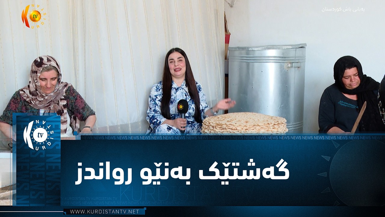 ڤیدیۆ | گەشتێک بەنێو رواندز