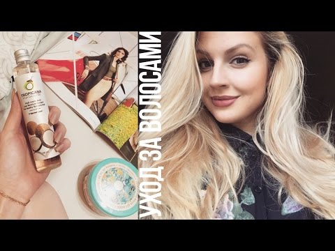 УХОД ЗА ВОЛОСАМИ!♥Кокосовое масло,маски♥