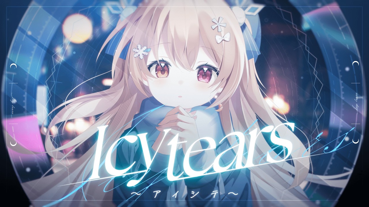 【MV】Icy tears～アイシテ～／月乃