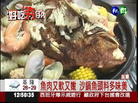 沙鍋魚頭比手掌大 1鍋餵飽10壯漢