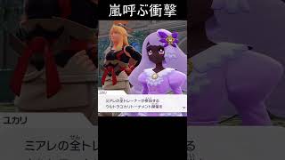 【ポケモンZA】セレブと筋肉の思想