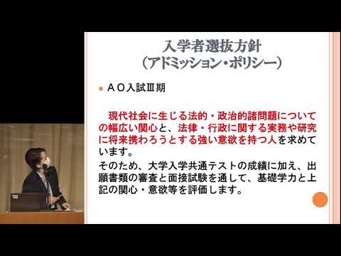 令和3年度 東北大学 入試説明会 「法学部」講演動画