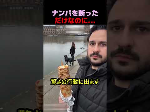 ナンパを断られた時はこうします