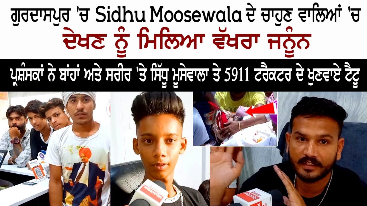 Sidhu Moose Wala Young Supporters Make Tattoo of Sidhu Name and 5911 Tractor Sidhu Moose Wala Young Supporters Make Tattoo of Sidhu Name and 5911 Tractor