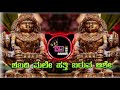 Sabarimala Hatti Baro Ase Dj Song Kannada (Ayyappa Song Sound Check Mix)•|| VS SOUND CREATION