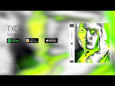 SEEMEE feat. 163ONMYNECK - На кассе