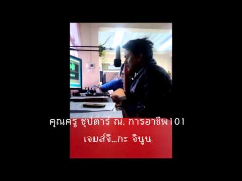 คลิกเพื่อดูคลิปวิดีโอ