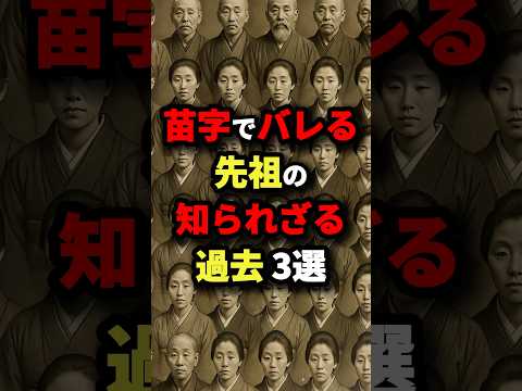 ㊗️500,000 views!! 3 hidden stories of your ancestors revealed by their last names #urbanlegends