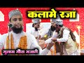 Kalame Raza With Tazmin Gulam Gous Ghazali New Naat