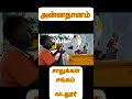 அன்னதானம் Annadhanam