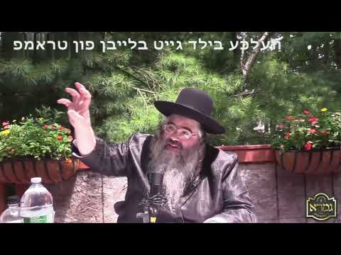 ר' אברהם מרדכי מלאך וועלכע בילד גייט בלייבן פון טראמפ