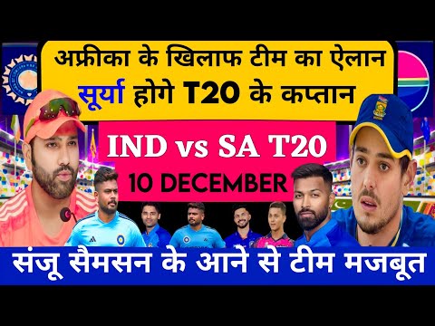 Ind vs Sa T20 Squad | Ind vs Sa T20 | Ind vs Sa T20 Schedule