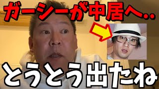 【1/13緊急速報】中居正広とフジテレビ騒動の真相がヤバすぎる...【立花孝志 斎藤元彦 兵庫県 NHK党 奥谷謙一 百条委員会　フジテレビ　渡邊渚　中居正広】