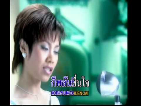 ไม่ใกล้ไม่ไกล(เยื่อไม้) - ปุ้ม อรวรรณ เย็นพูนสุข