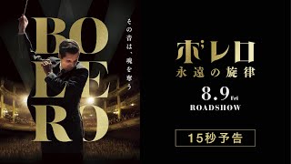 Download lagu 『ボレロ 永遠の旋律』15秒予告 mp3