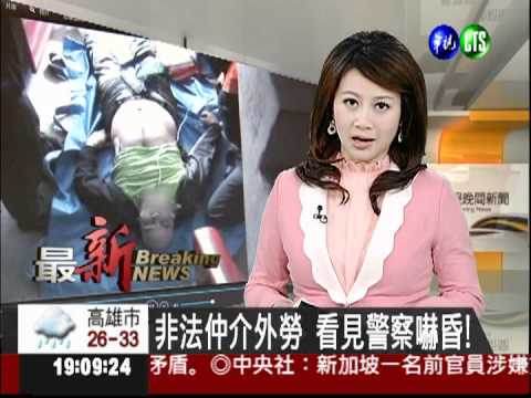 偽造證件仲介打工 12人被逮!