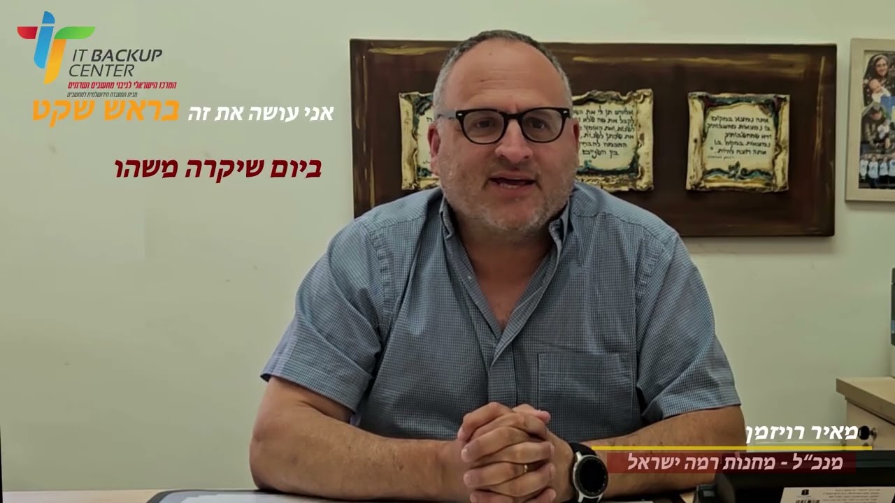 מאיר רויזמן מנכ"ל מחנות רמה יספר שגם מי שעובד עם גוגל דרייב חייב את מערכת הגיבוי של IT BACKUP CENTER