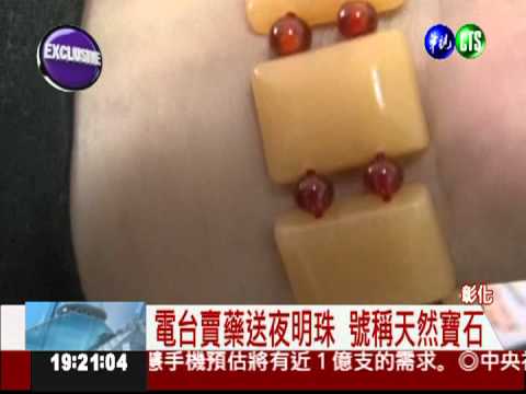 買藥送夜明珠! 合成寶石誆天然