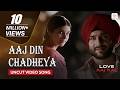 Aaj Din Chadheya Uncut Video Song Pritam Rahat Fateh Ali Khan Love Aaj Kal