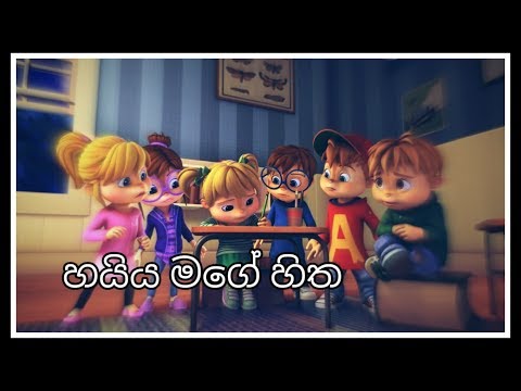 Haiya Mage Hitha (Adare Poojaniyai) - Raveen Tharuka ( alvin  song )