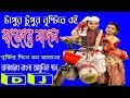 Tapur Tupur Bristi Te Oi Baje Re Madol Bengali Adhunik Dj Song | Bengali Old is Gold Dj Song 2018