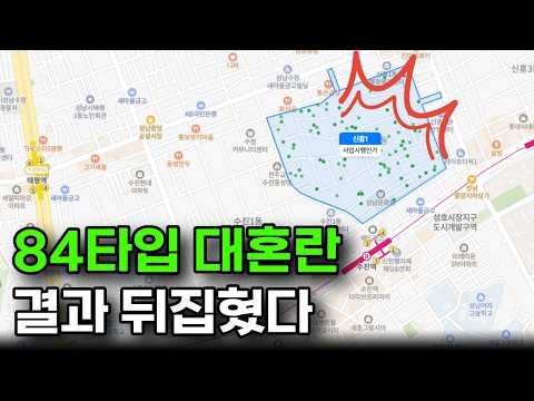 신흥1구역 분양신청 결과 공개! 84타입 초과 신청… 예상이 완…