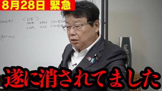【北村晴男】消されたので全てバラします。政治家生命をかけた告発に鳥肌が立ちました。【財務省 高市早苗 切り抜き】