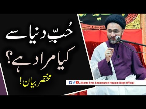 Hub-e-Dunya sw kya Murad hain by Allama Syed Shahenshah Hussain Naqvi