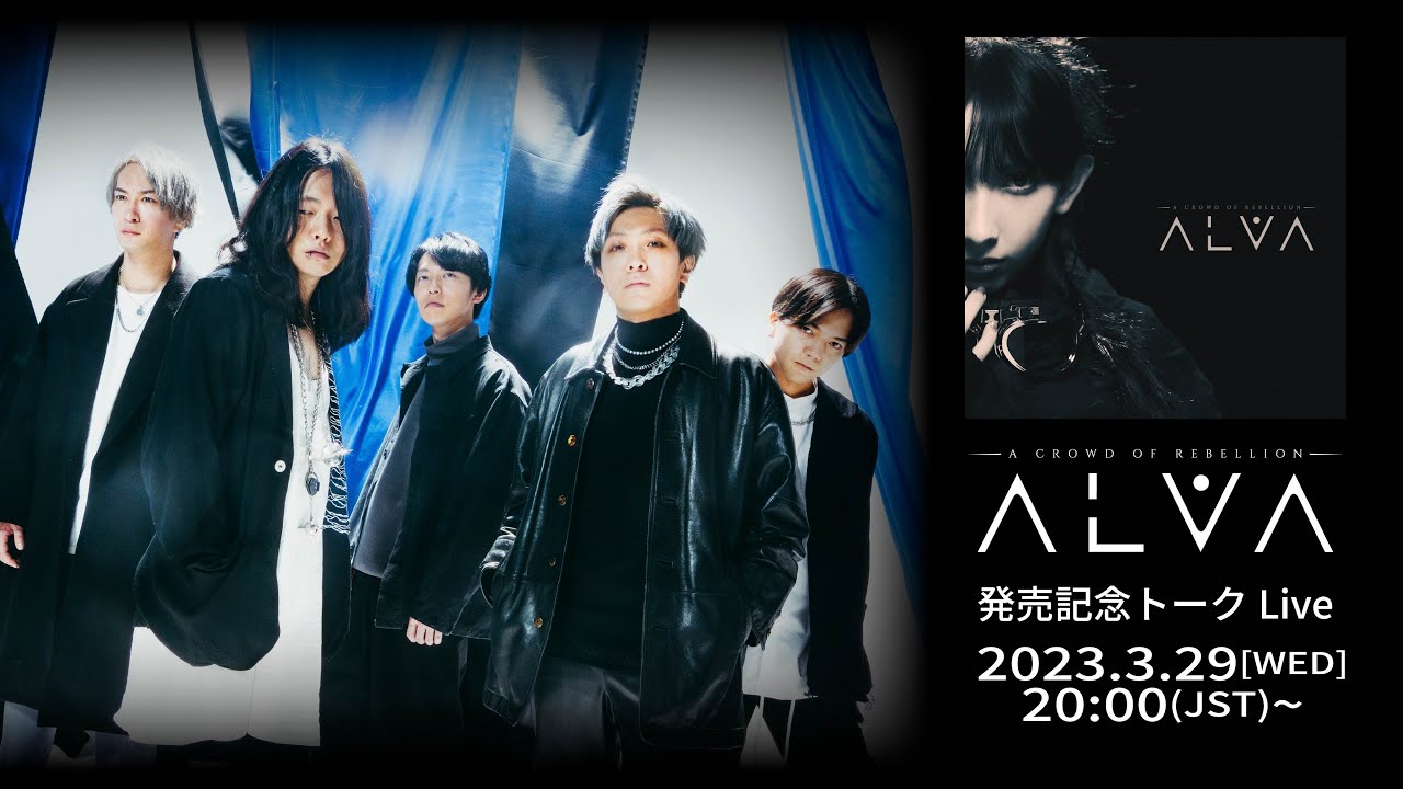 a crowd of rebellion「ALVA」発売記念YouTubeトークLive