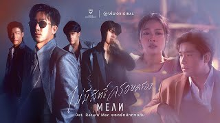 ไม่มีสิทธิ์ครอบครอง MEAN Band