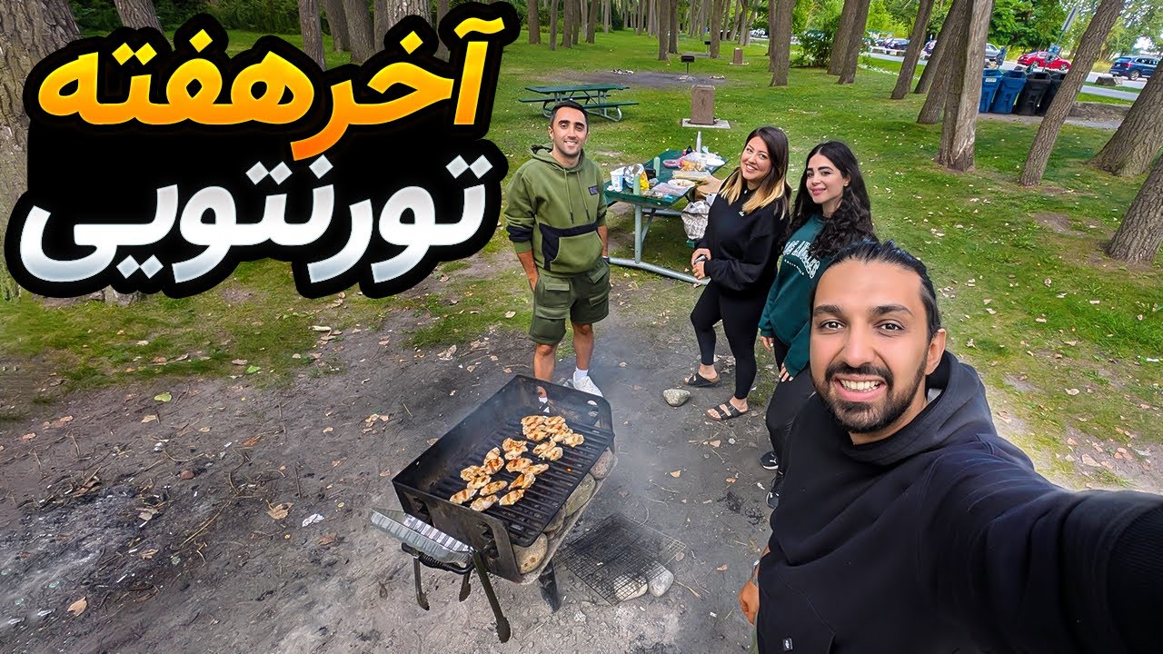 یه جای باحال نزدیک دان تان تورنتو برای پیک نیک و باربیکیو