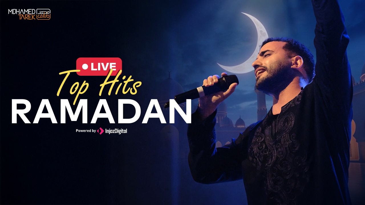 Top Ramadan Hits - Mohamed Tarek | Livestream |  أعلى أناشيد رمضان مشاهدة - محمد طارق