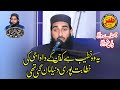 Qari Naeem Ur Rehman Sheikhupuri L Very Nice Bayan 2026 L Azmat E Sahaba L Jandiyal Bag Wala