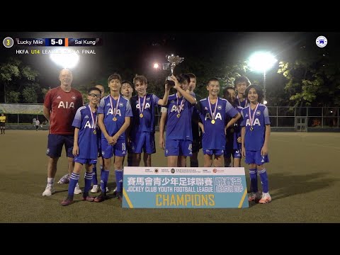 (Highlight) Lucky Mile vs Sai Kung/ Youth Football League League Cup U14 Final