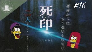 #16【死印】激エロ！！きーな、きなこの『死印』【蝦夷一門】