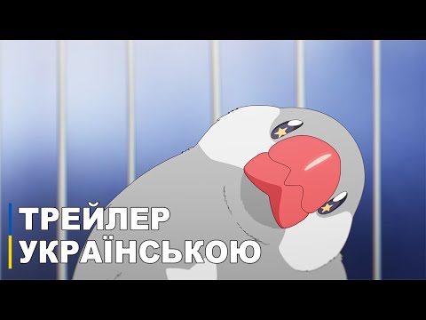 Трейлер серіалу «Сасакі та Пі»