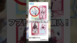 【ホロライブ】ホロツリーで購入した可愛すぎるグッズ紹介#白上フブキ #ホロツリー #hololive #グッズ