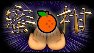 - 【リハビリ】【超久しぶり】蜜柑の季節です【#雑談配信】【#VTuber】