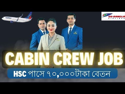 US Bangla Cabin Crew Job 2024. HSC Pass Cabin Crew Job 2024. 70000 TK Salary Monthly. JOB KOI