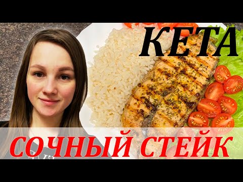 Как приготовить замороженные стейки кеты | как жарить стейки кеты | кета жареная на сковороде