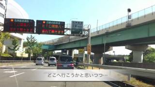 preview picture of video '[Driving] 大阪→谷瀬の吊り橋 [iPhone4車載] 2010-10-07 Part 1'