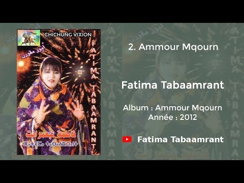 Fatima Tabaamrant : Ammour Mqourn - 2012 فاطمة تبعمرانت