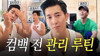 더브라이언 The Brian - 🚨플투 컴백 임박🚨 1세대 아이돌 컴백 전 관리 루틴 최초공개 (피부관리, 몸관리, 정신관리)