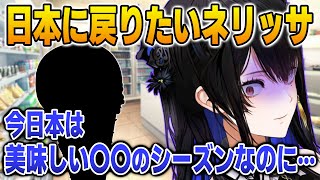 日本に戻りたい理由が食いしん坊なネリッサ【英語解説】【日英両字幕】