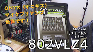 Video thumbnail for Mackie ミキサー　802VLZ4活用術！ by INST チャンネル